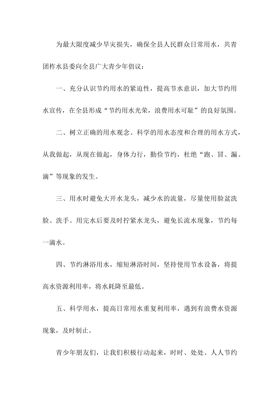 保护水资源建议书 (2)_第3页