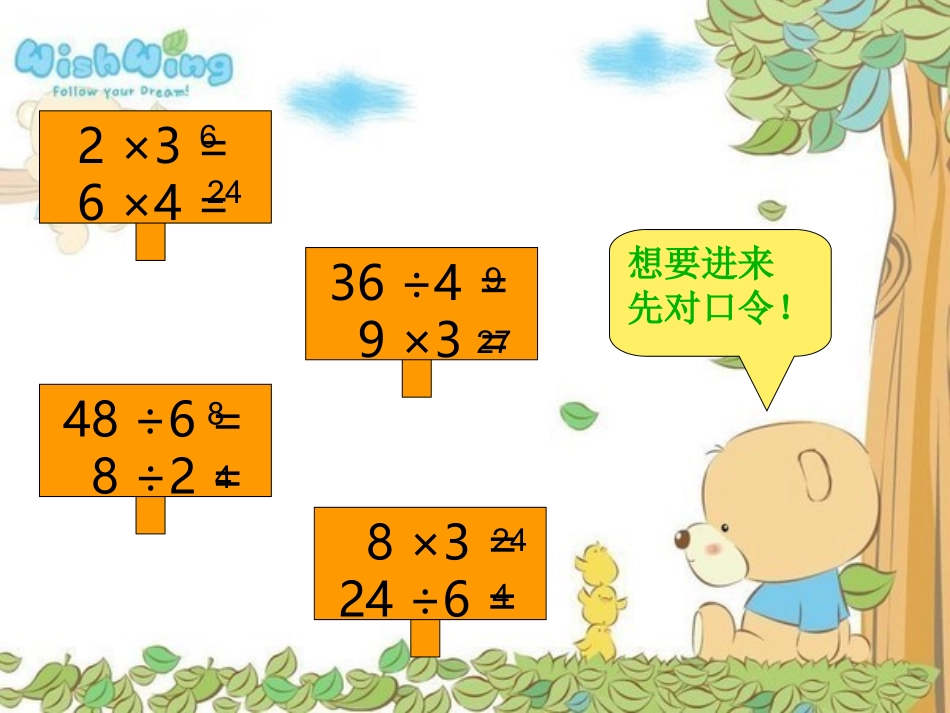 10、连乘、连除和乘除混合运算-(4)_第3页