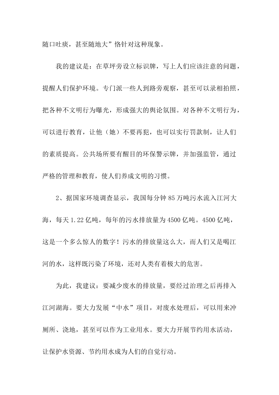 保护环境建议书范文 (3)_第2页