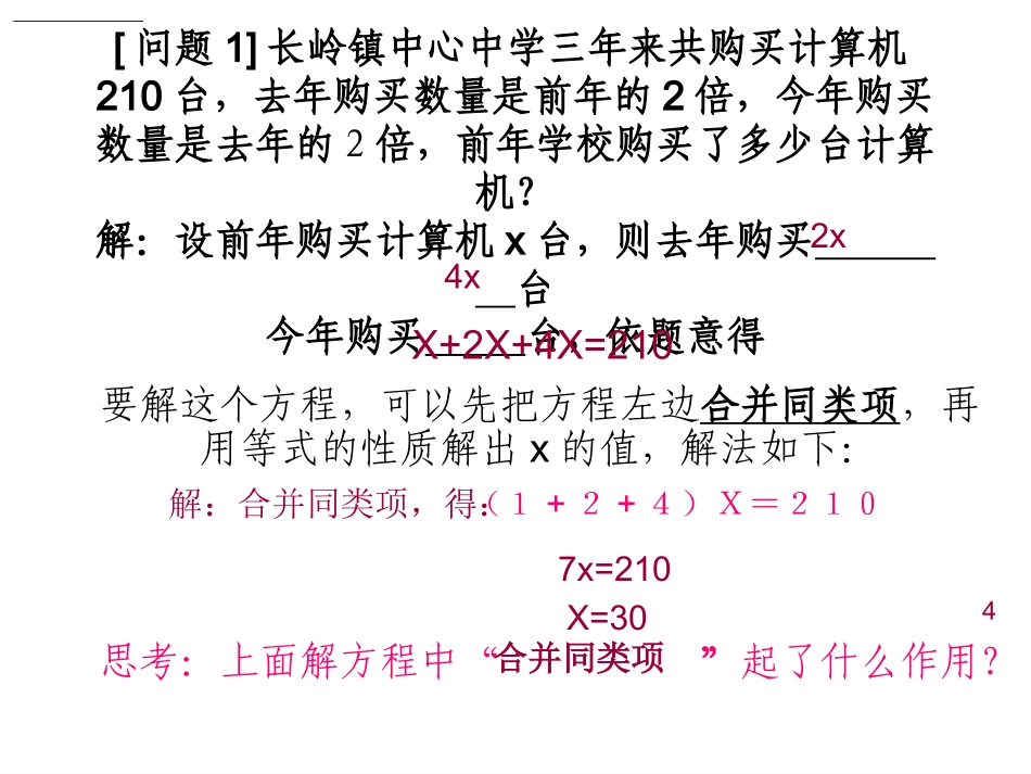 3.2.1解一元一次方程(一)_第3页
