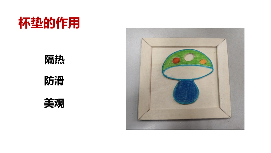 10.现代简单金木电工具和设备的认识与使用_第2页