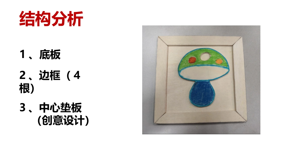 10.现代简单金木电工具和设备的认识与使用_第3页