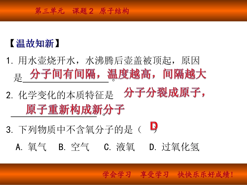 课题1原子的构成-(6)_第2页