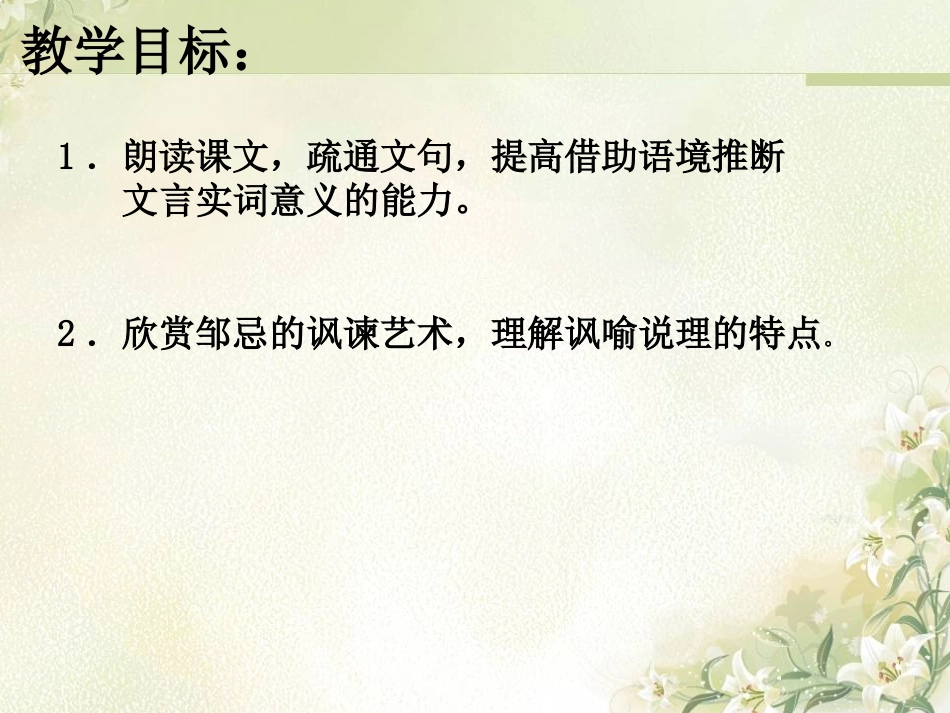 17邹忌讽齐王纳谏_第2页