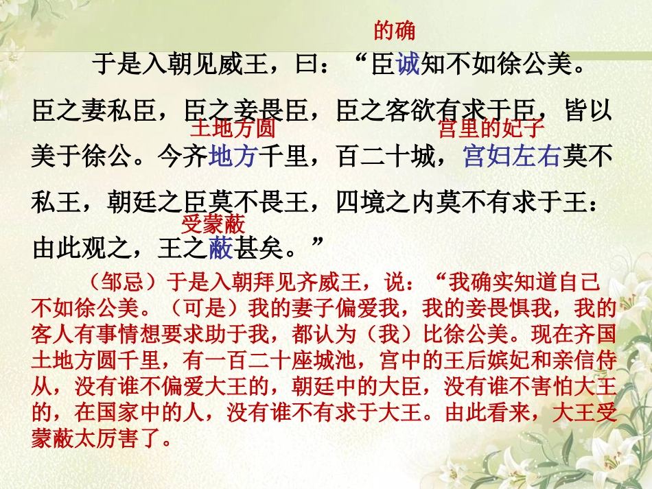 17邹忌讽齐王纳谏_第3页
