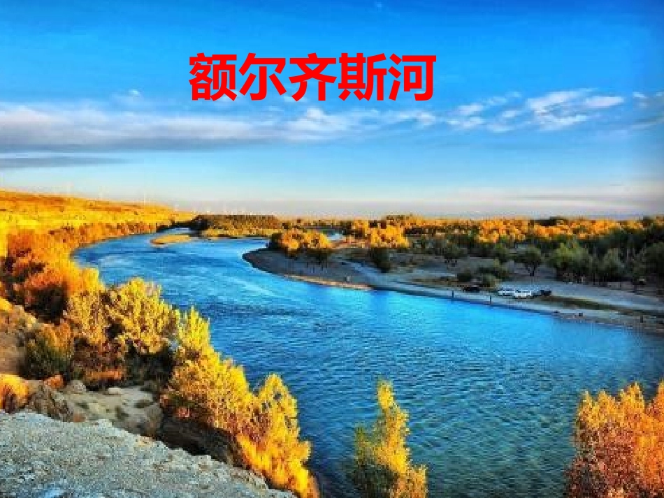 第三节河流和湖泊-(2)_第1页