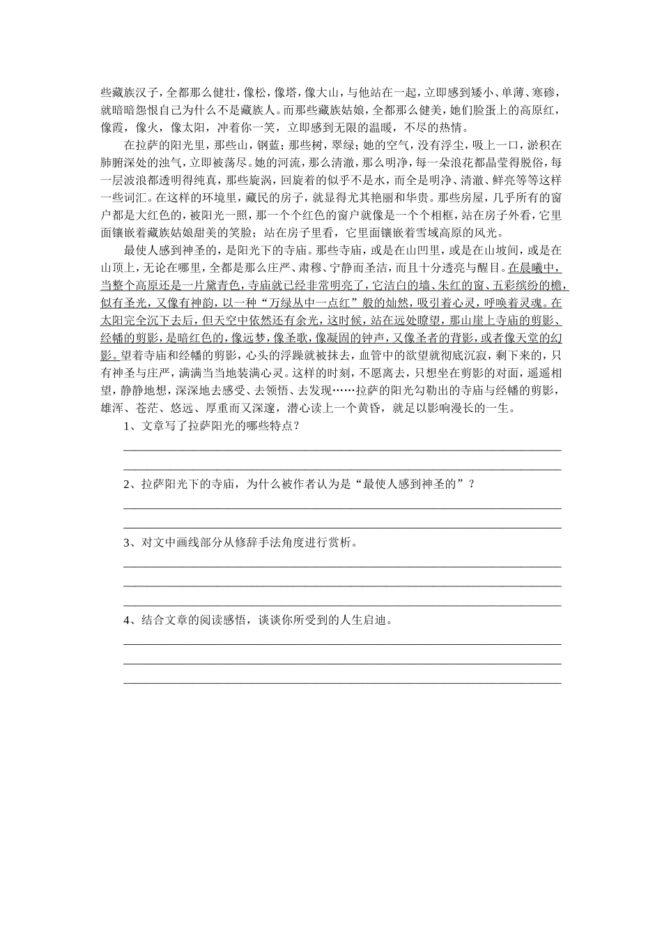 《拉萨的太阳》习题1_第2页