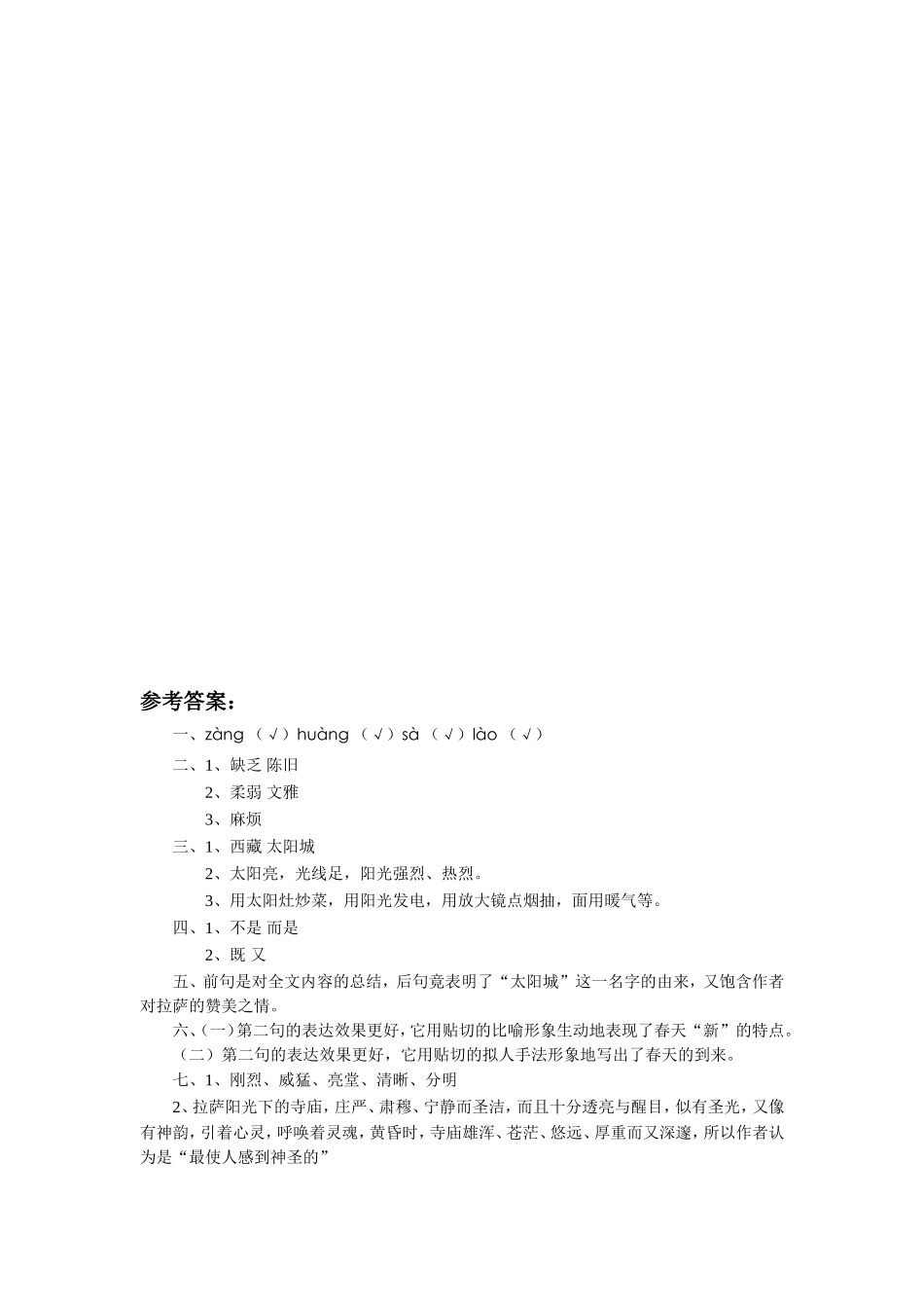 《拉萨的太阳》习题1_第3页