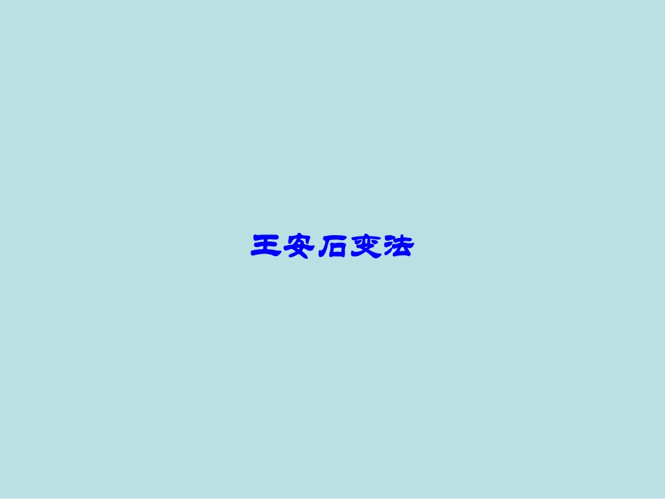一积贫积弱的北宋_第1页