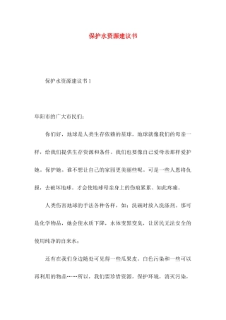 保护水资源建议书 (3)