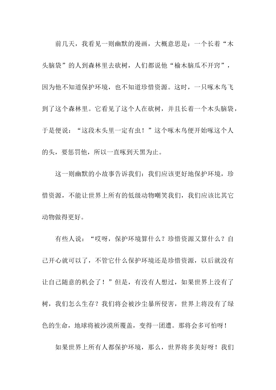 保护地球资源建议书_第3页