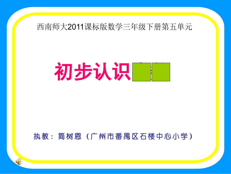 小数的初步认识_第1页