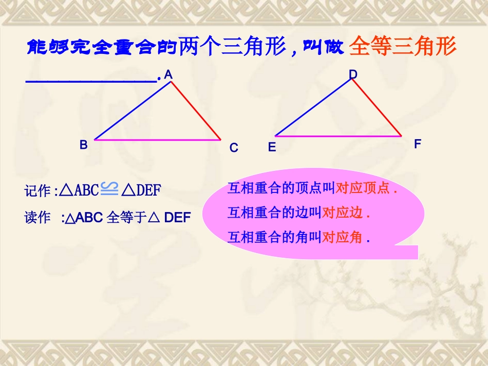 13.1全等三角形_第3页