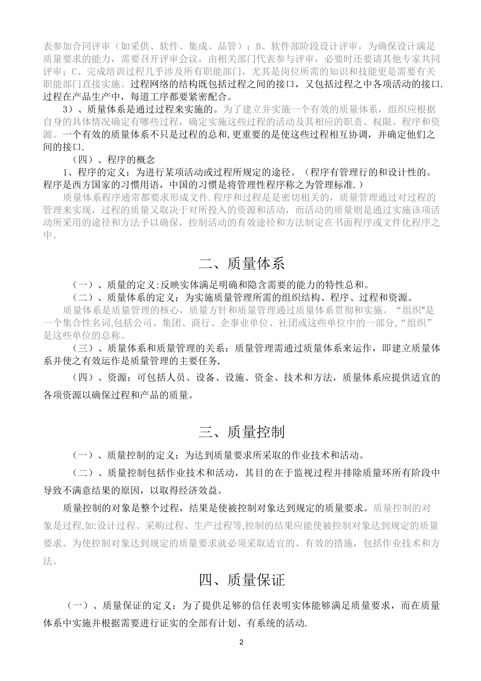 质量管理体系基础知识_第2页