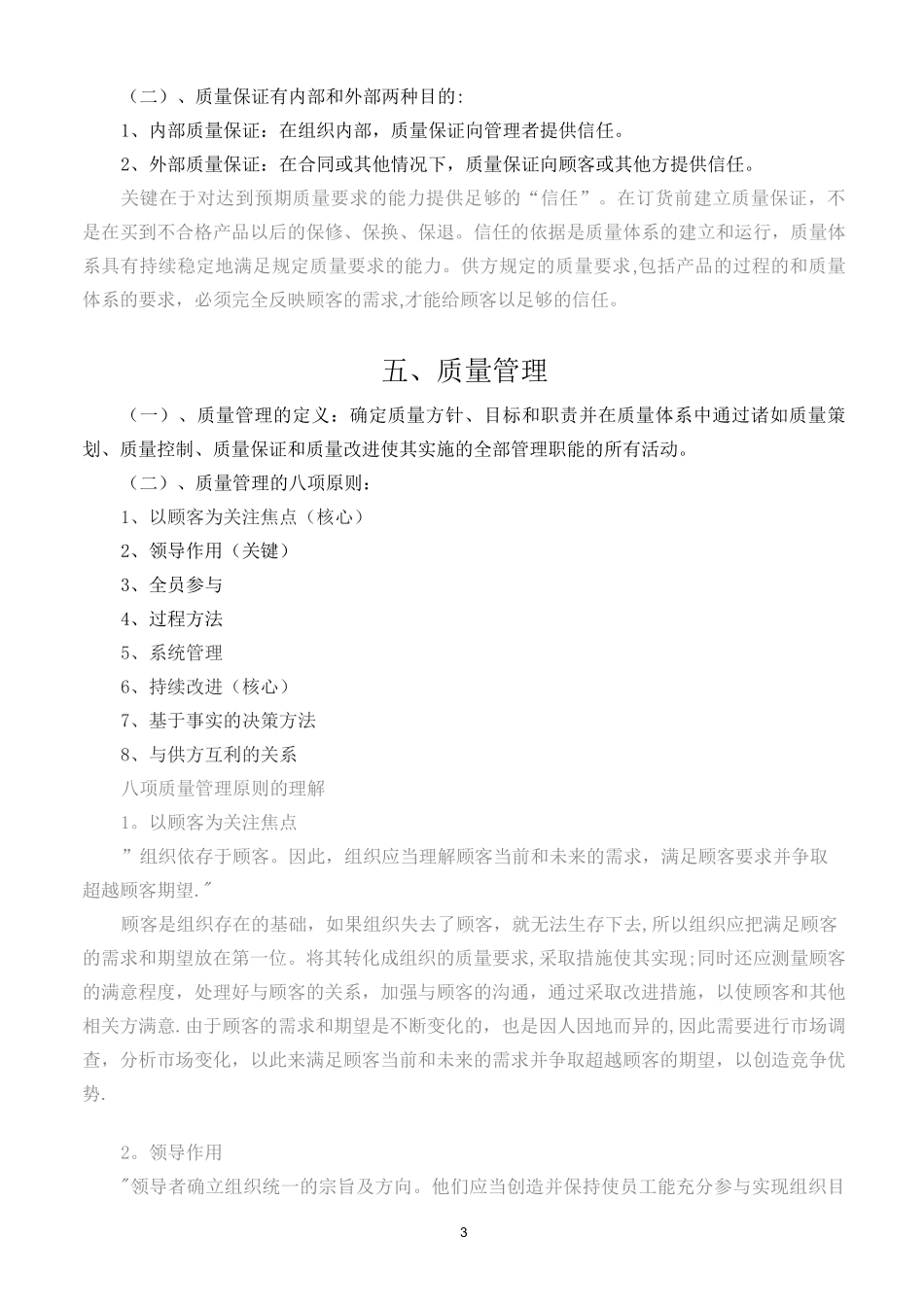 质量管理体系基础知识_第3页