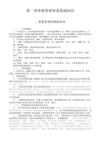 质量管理体系基础知识