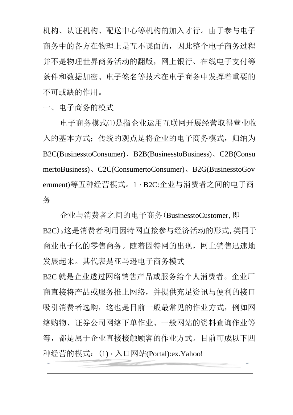 电子商务概念_第2页