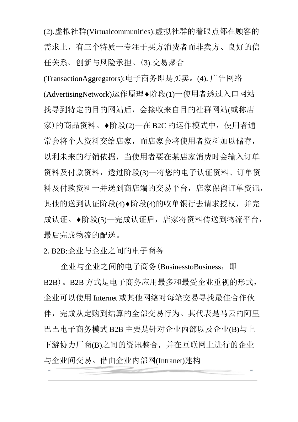 电子商务概念_第3页