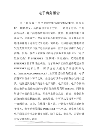 电子商务概念