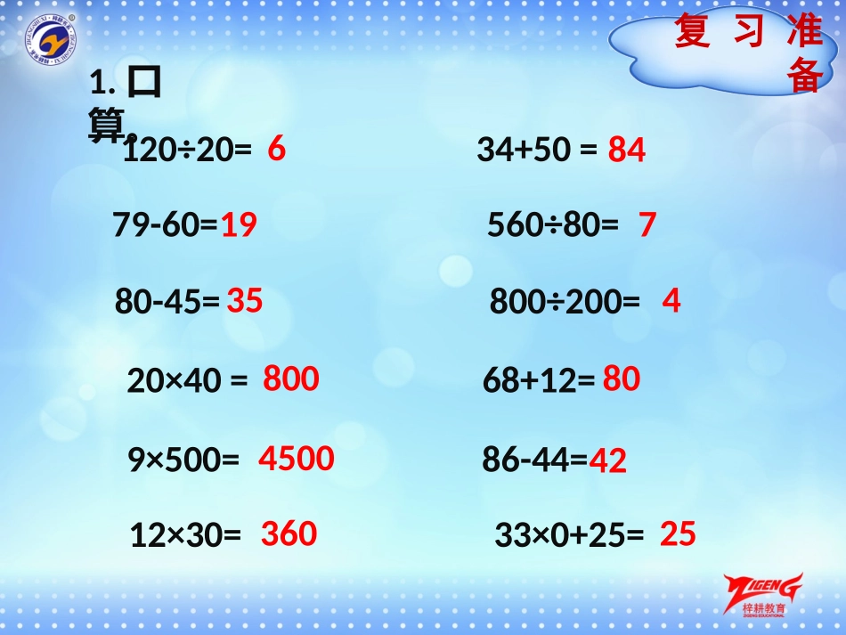 人教2011版小学数学四年级小数部分位数相同的小数加减法._第2页