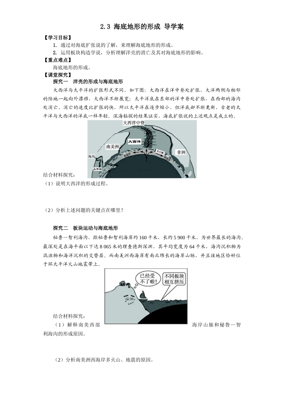 第三节海底地形的形成_第1页