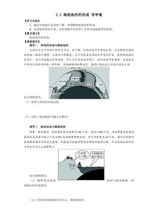 第三节海底地形的形成