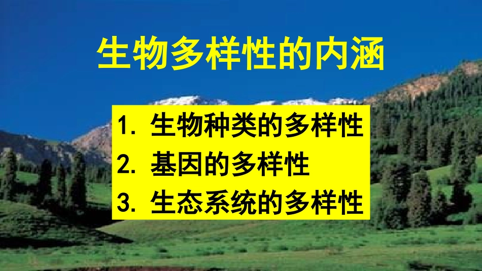 第二章-认识生物的多样性_第3页