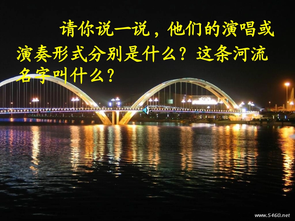 (演唱)浏阳河_第1页