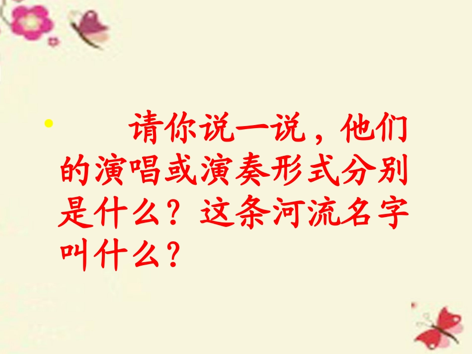 (演唱)浏阳河_第2页