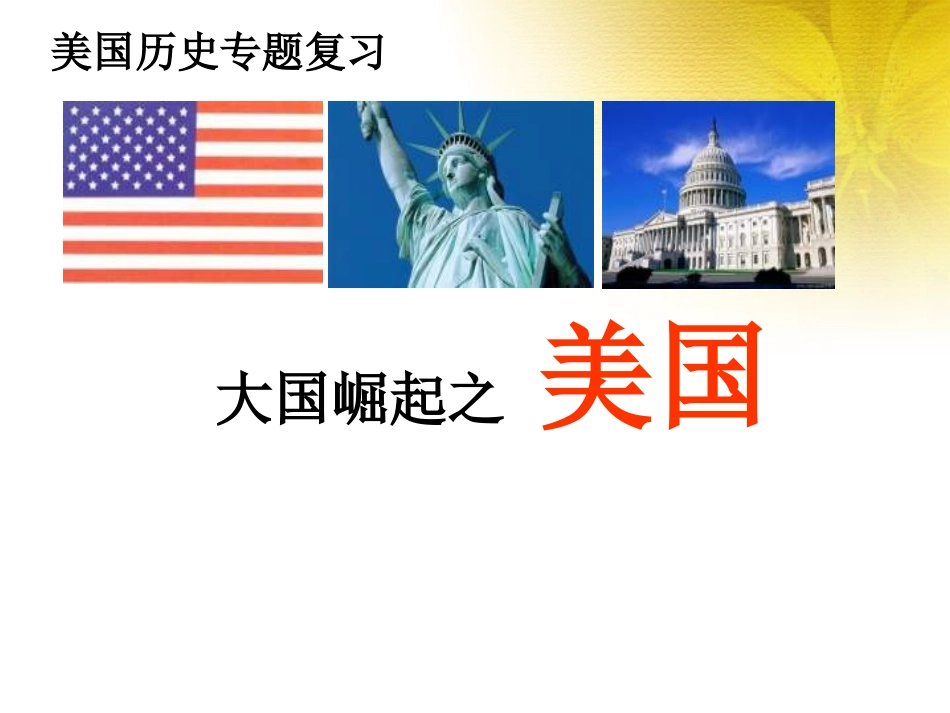活动课四-撰写历史小论文──《科学技术与未来》_第1页