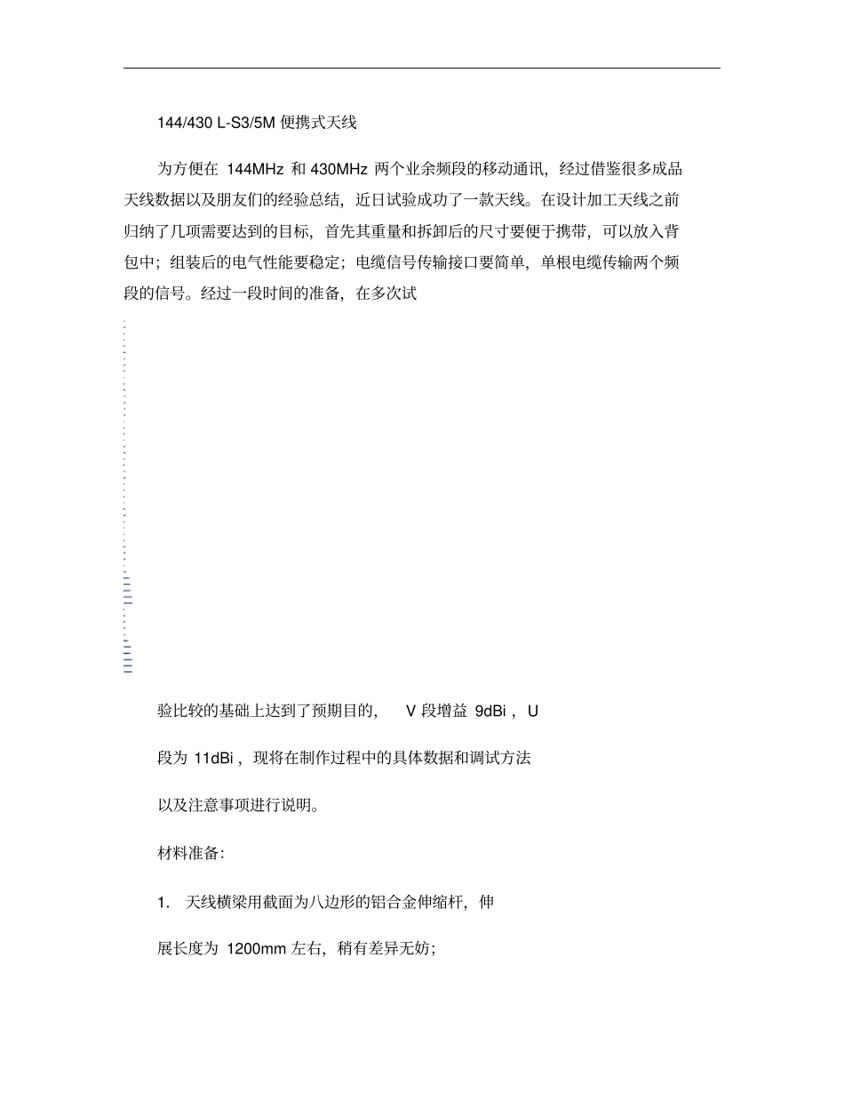 UV双段八木天线制作概要_第1页