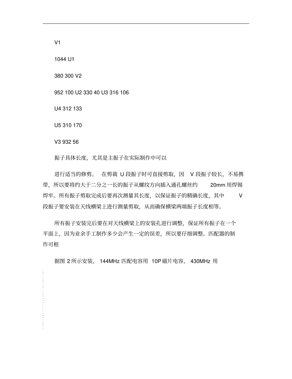 UV双段八木天线制作概要_第3页