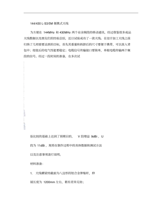 UV双段八木天线制作概要