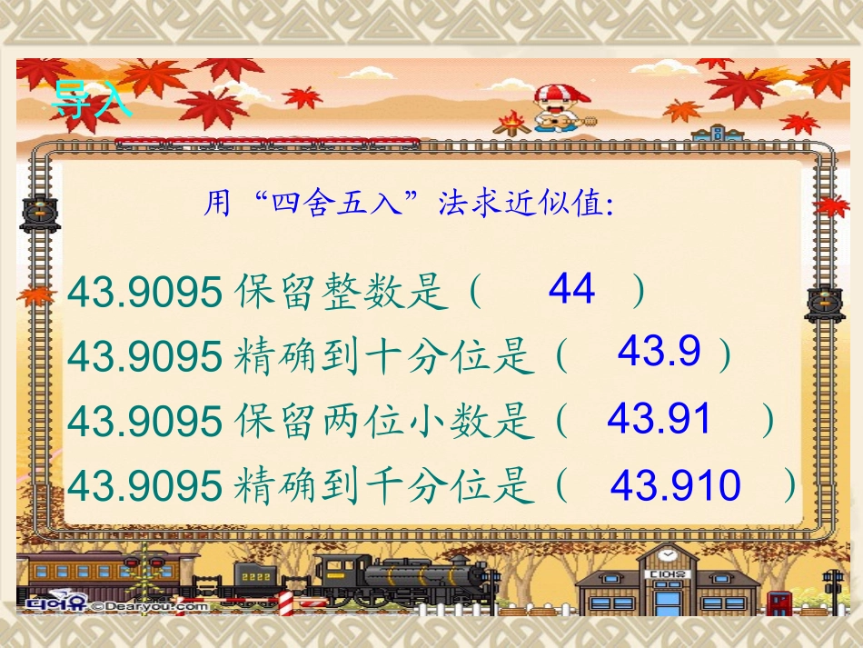 青岛版求商的近似值和循环小数_第3页