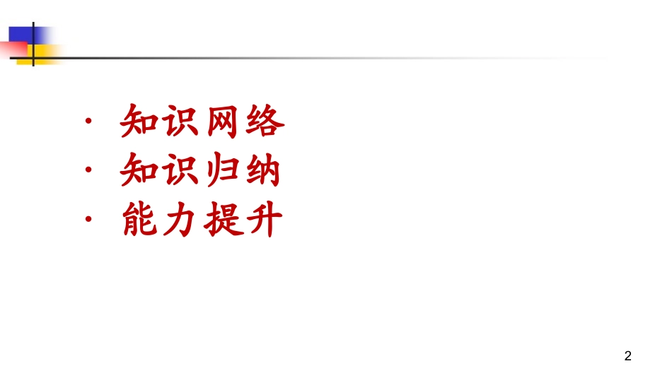 第七课生命之间_第2页