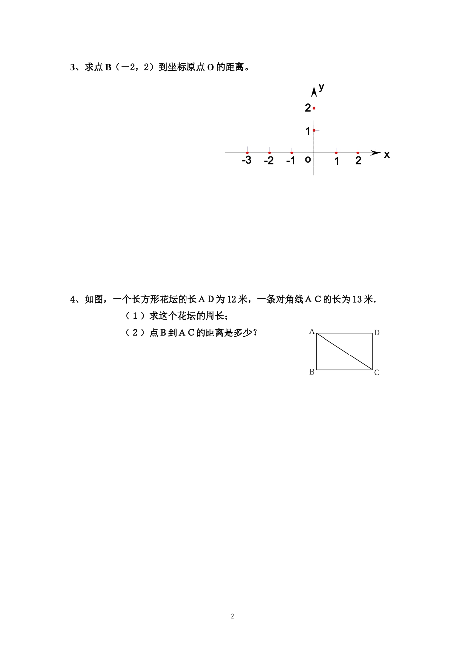 利用勾股定理解决平面几何问题_第2页