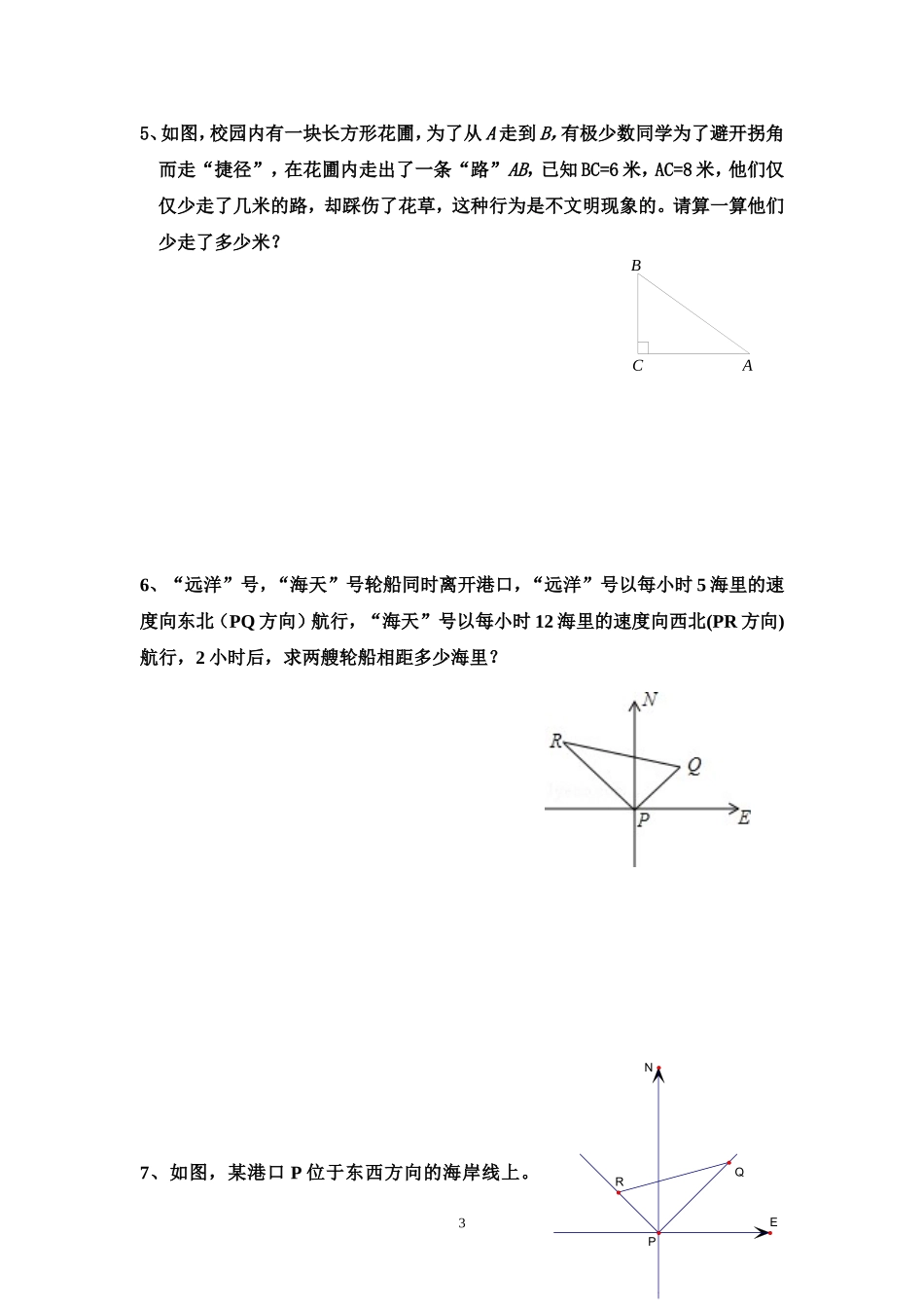 利用勾股定理解决平面几何问题_第3页