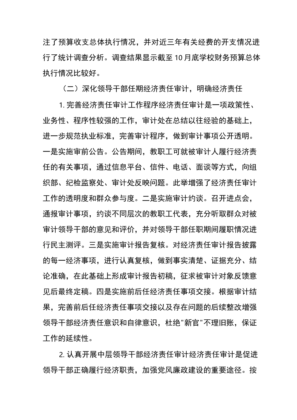 民生小学内部控制考核评价报告_第2页