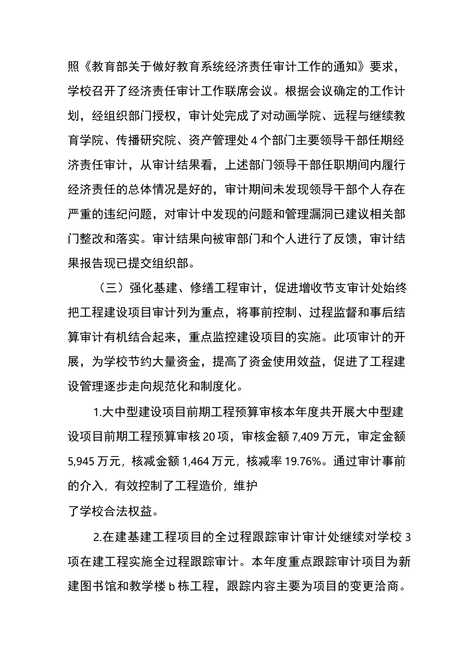 民生小学内部控制考核评价报告_第3页
