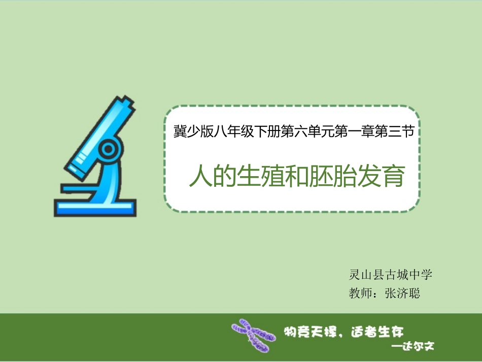 第三节人的生殖和胚胎发育_第1页