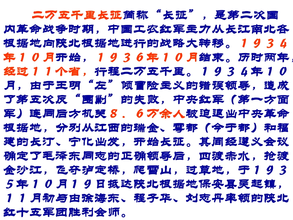 6老山界-(5)_第2页
