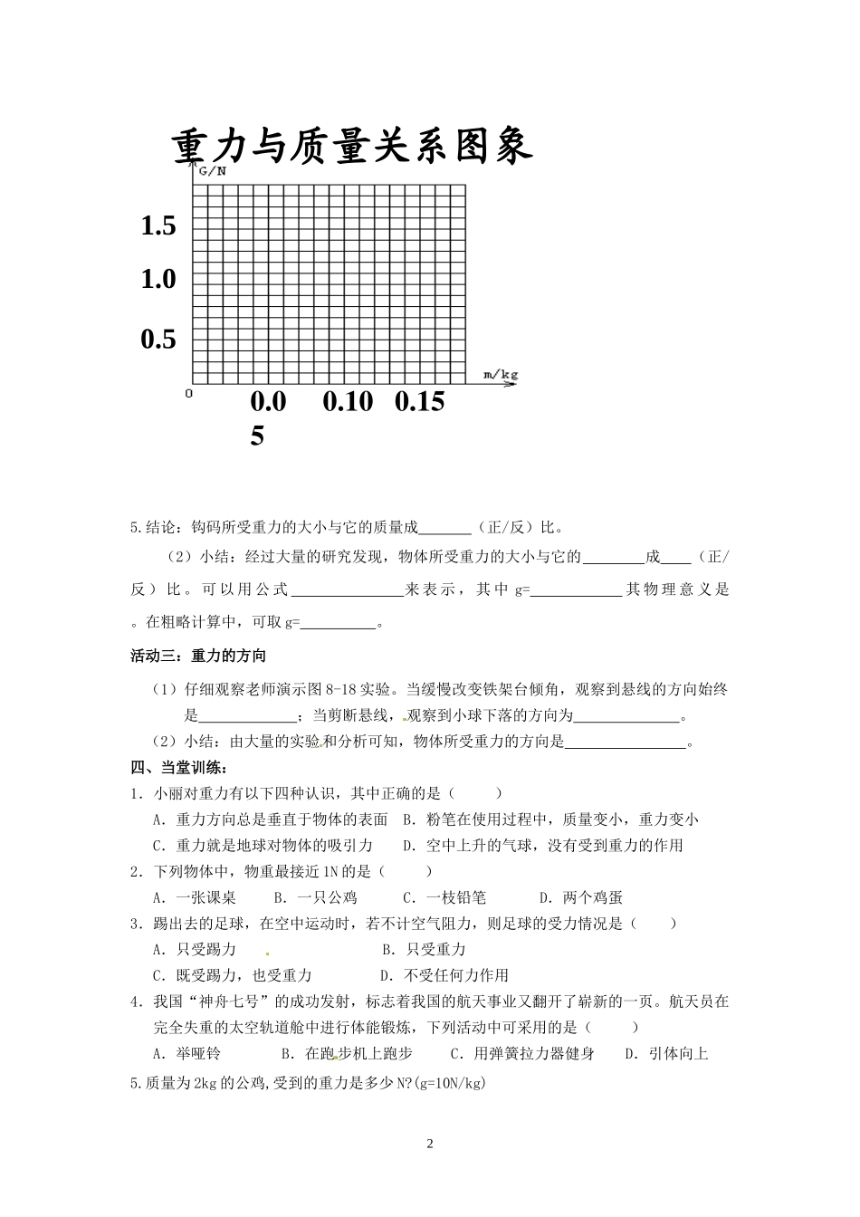二、重力力的示意图_第2页