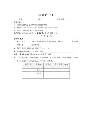 二、重力力的示意图