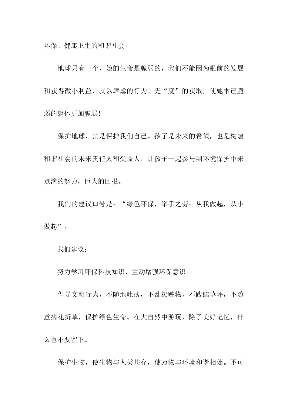 保护环境建议书范文 (5)_第2页