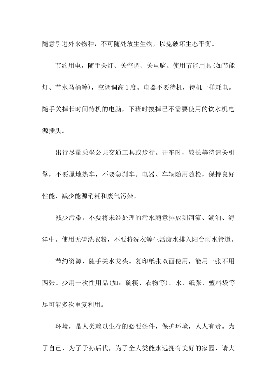保护环境建议书范文 (5)_第3页