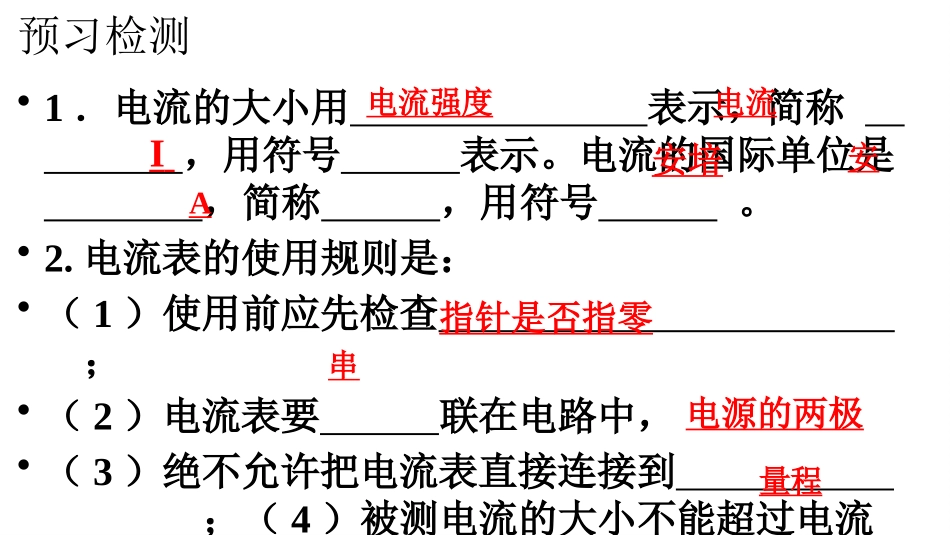 三、电流和电流表的使用_第1页