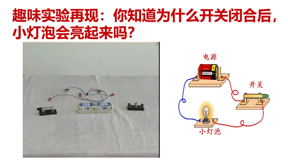 三、电流和电流表的使用_第2页