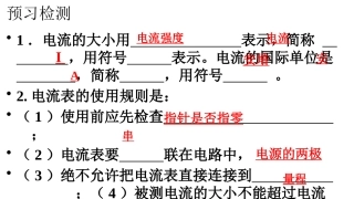 三、电流和电流表的使用