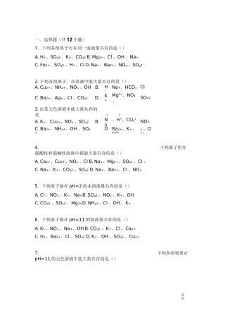 初中化学离子共存专题