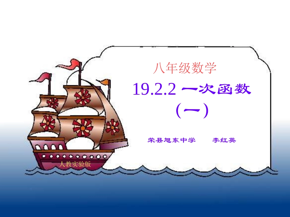 一次函数与正比列函数的性质_第1页